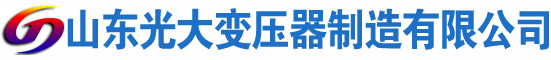 江城光大油浸式变压器厂